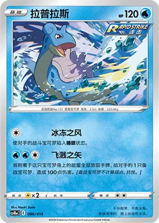 라프라스