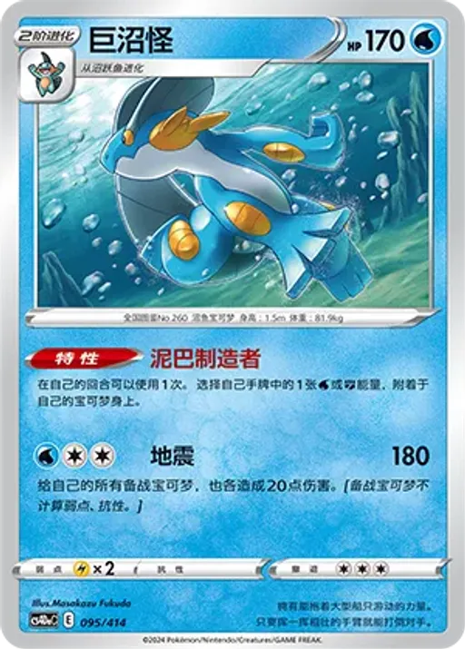 Swampert