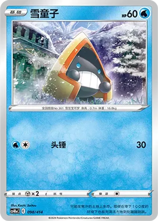 눈꼬마
