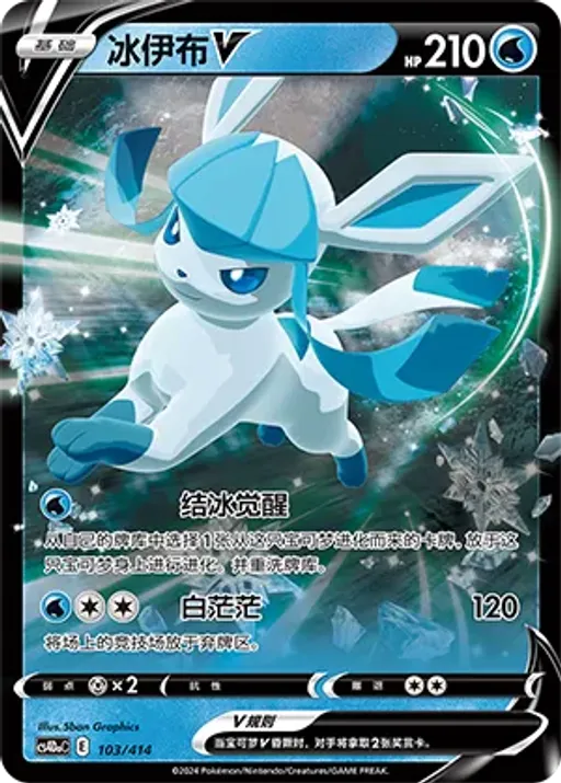 Glaceon V