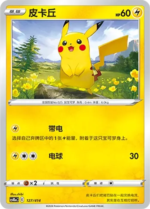 Pikachu