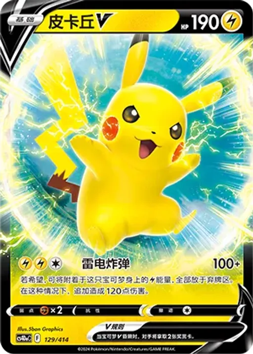 Pikachu V