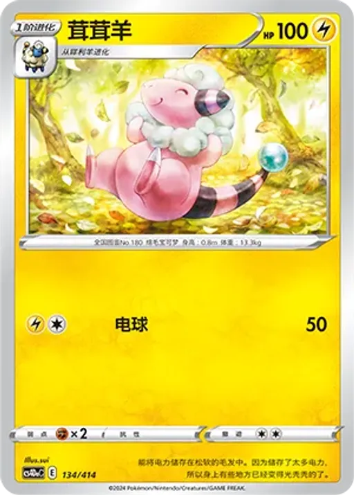 Flaaffy