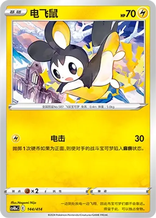 Emolga