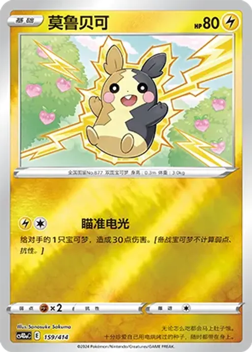 Morpeko