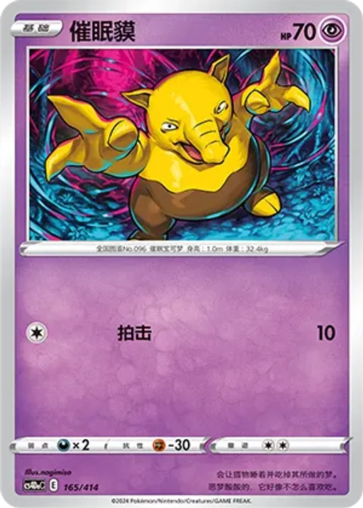Drowzee