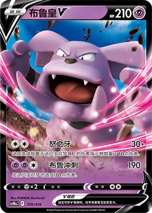 Granbull V