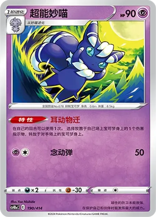 Meowstic