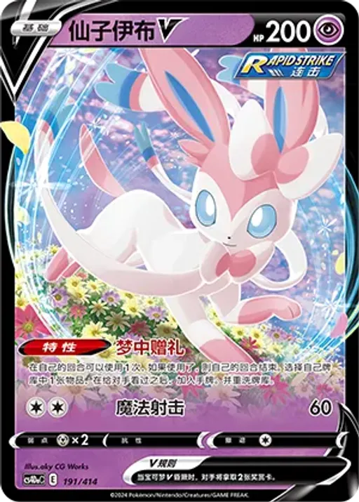 Sylveon V