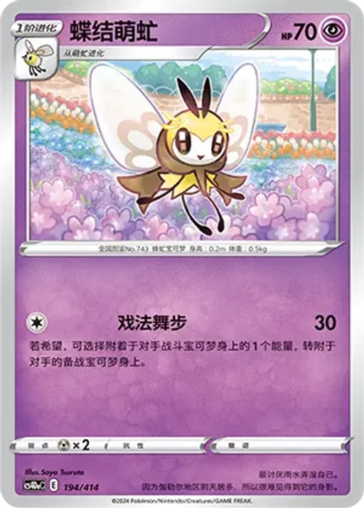 Ribombee