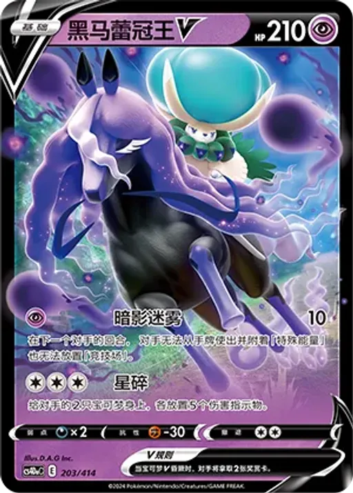 Shadow Rider Calyrex V
