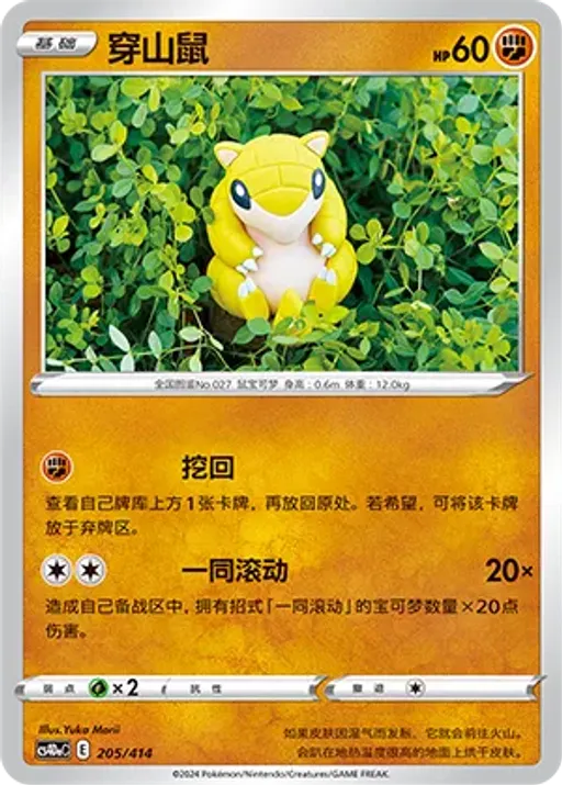 Sandshrew