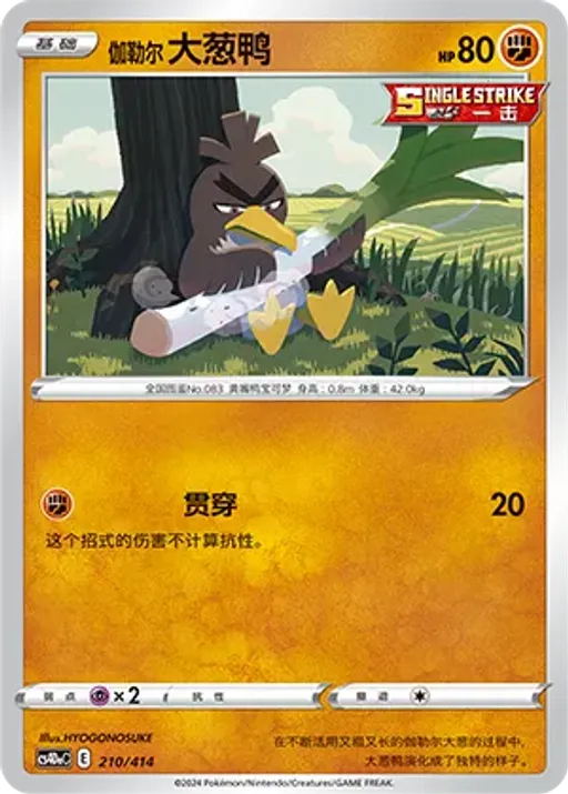 가라르 파오리