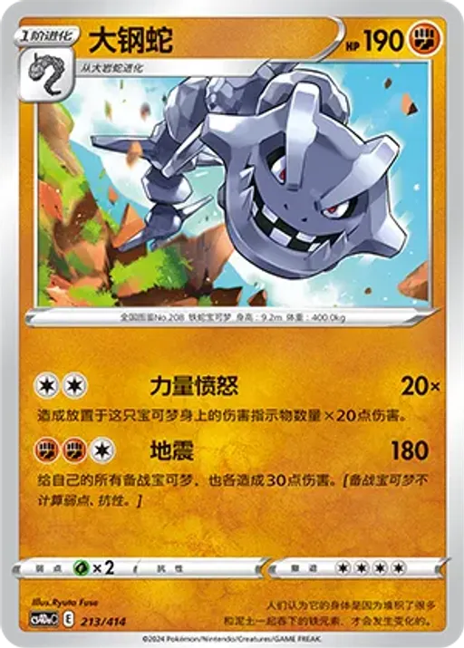 Steelix