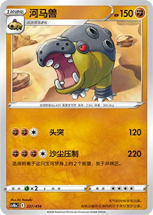 Hippowdon