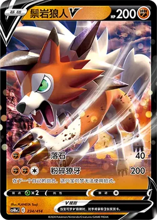 Lycanroc V