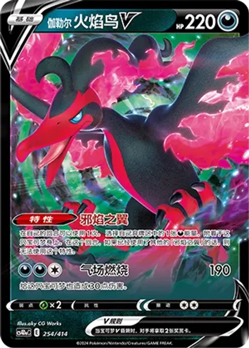 Galarian Moltres V