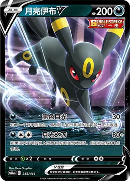Umbreon V