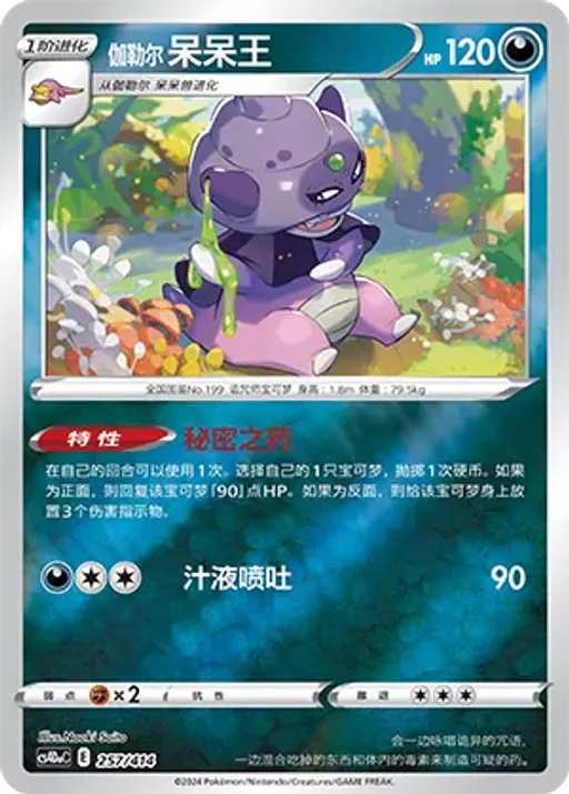Galarian Slowking