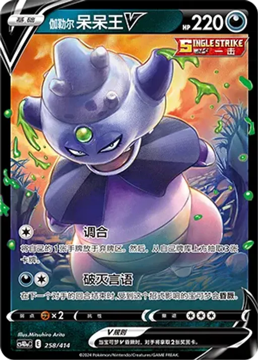 Galarian Slowking V