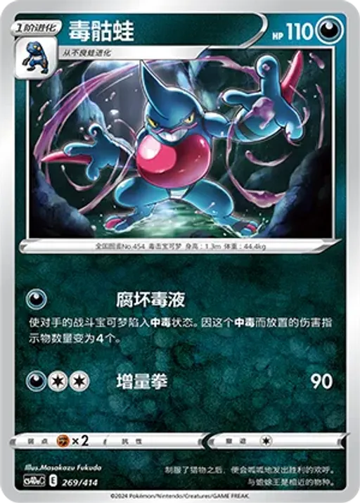Toxicroak