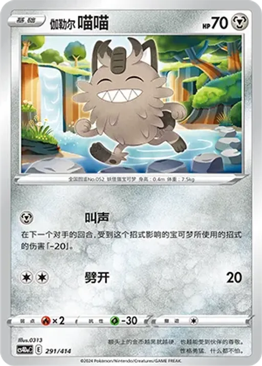 Galarian Meowth