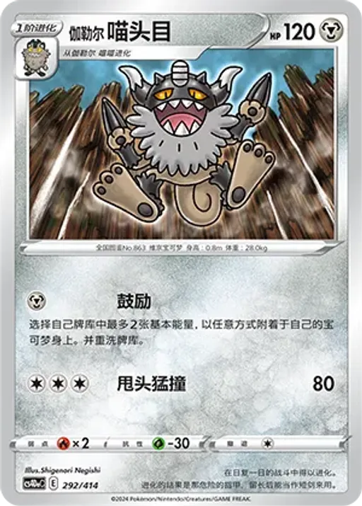 Galarian Perrserker