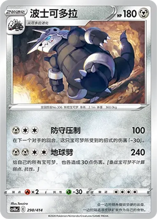 Aggron