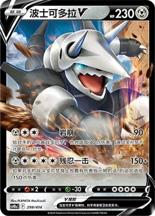 Aggron V
