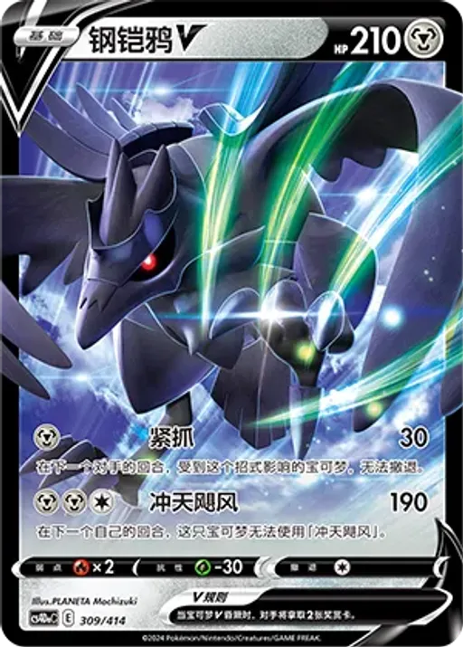 Corviknight V