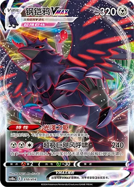 Corviknight VMAX