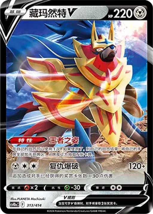 Zamazenta V