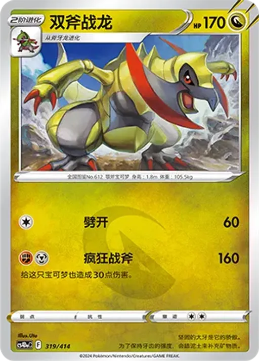 Haxorus