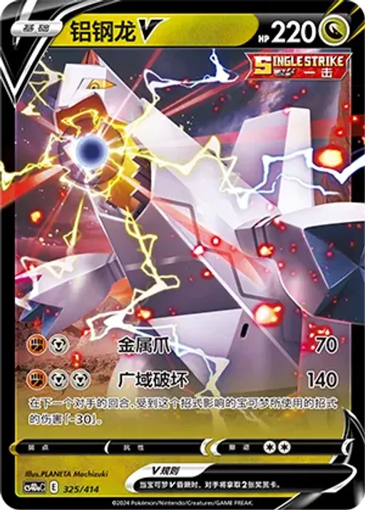 Duraludon V