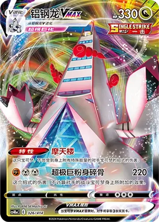 Duraludon VMAX