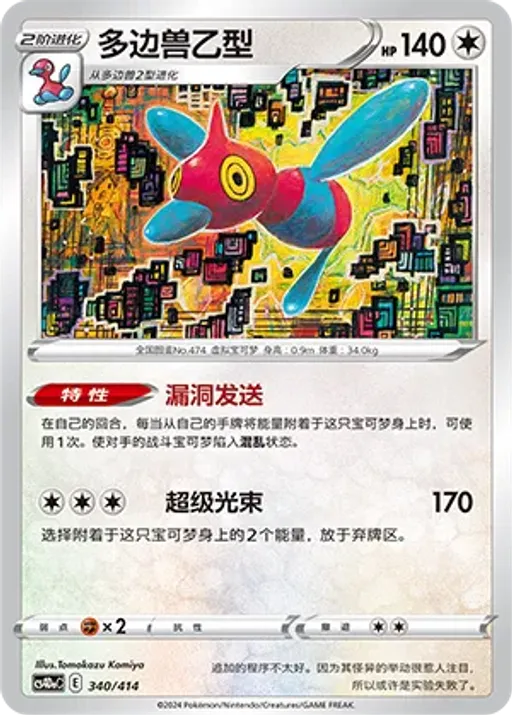 Porygon-Z