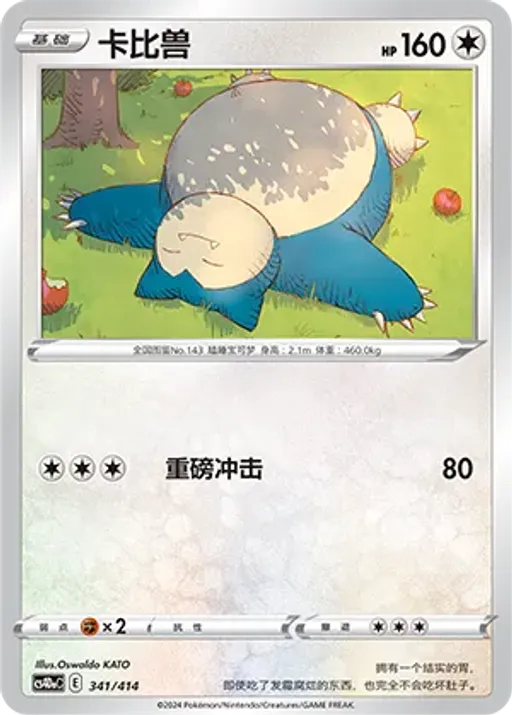 Snorlax