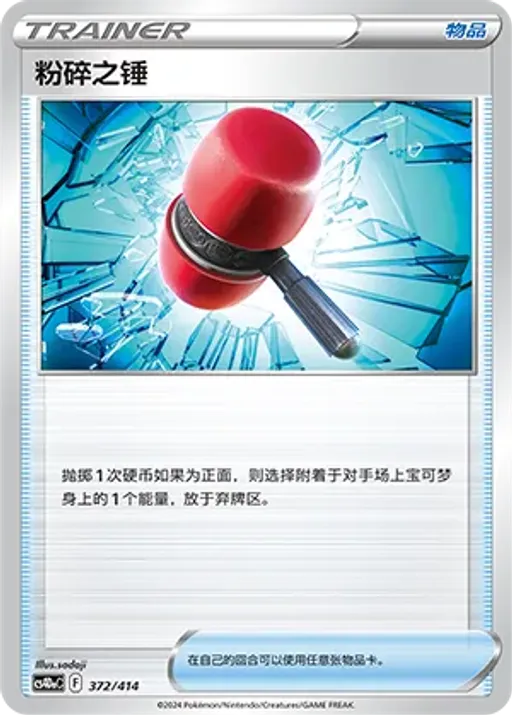 Crushing Hammer
