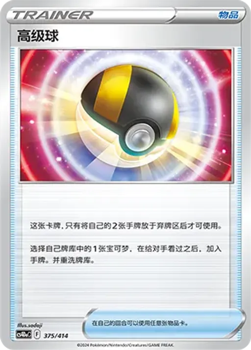Ultra Ball