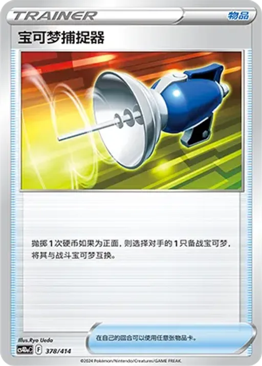 Pokémon Catcher