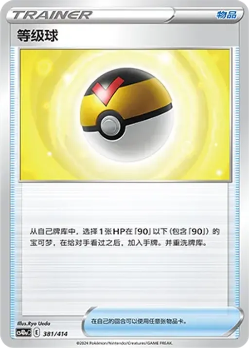 Level Ball