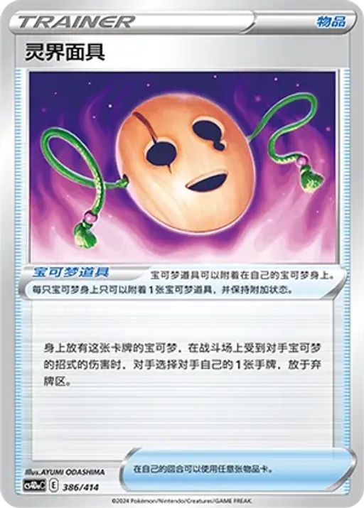 Spirit Mask