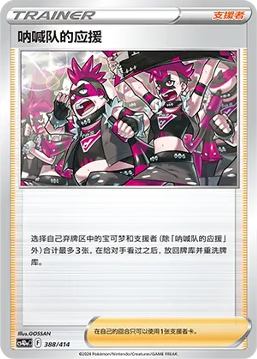 Team Yell's Cheer
