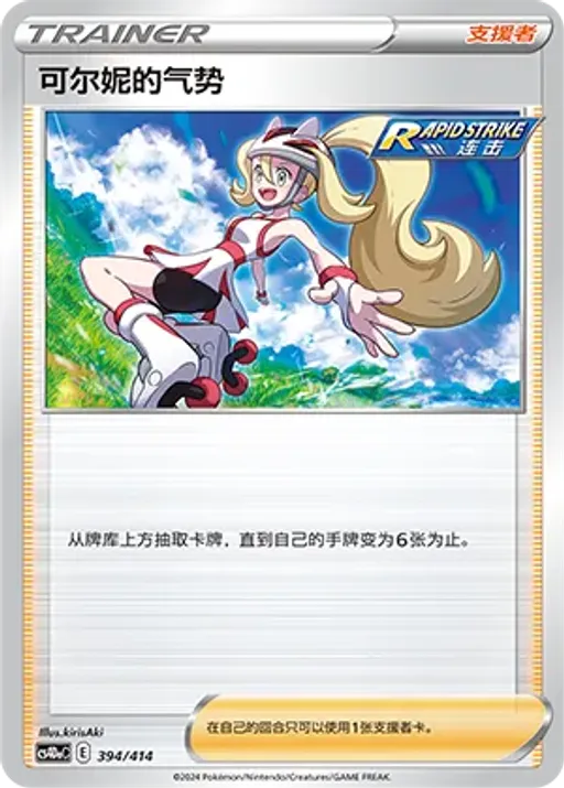 Korrina's Focus