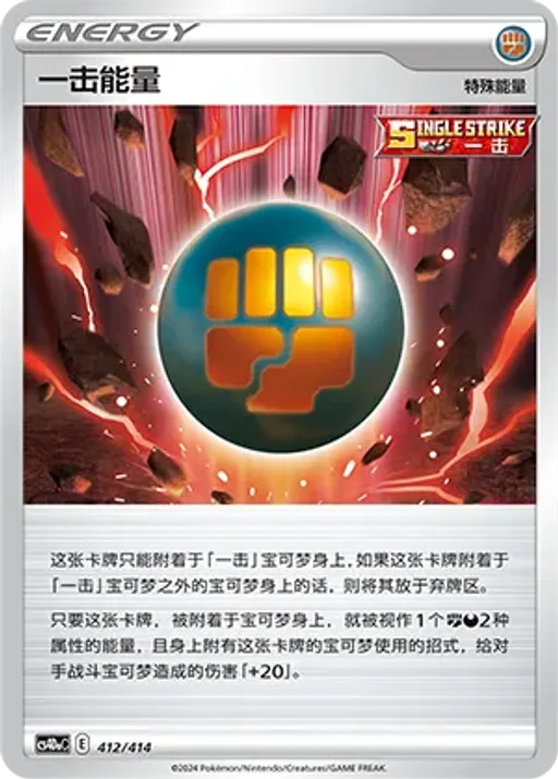 Single Strike Energy