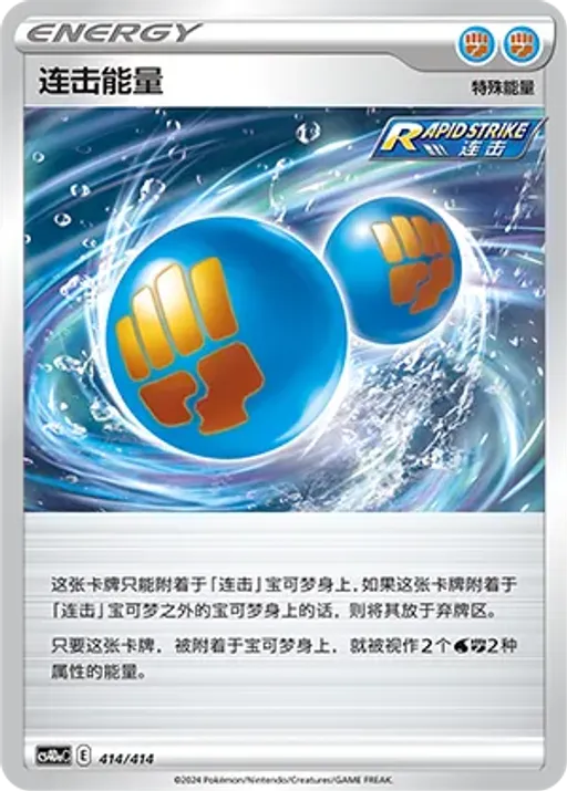Rapid Strike Energy