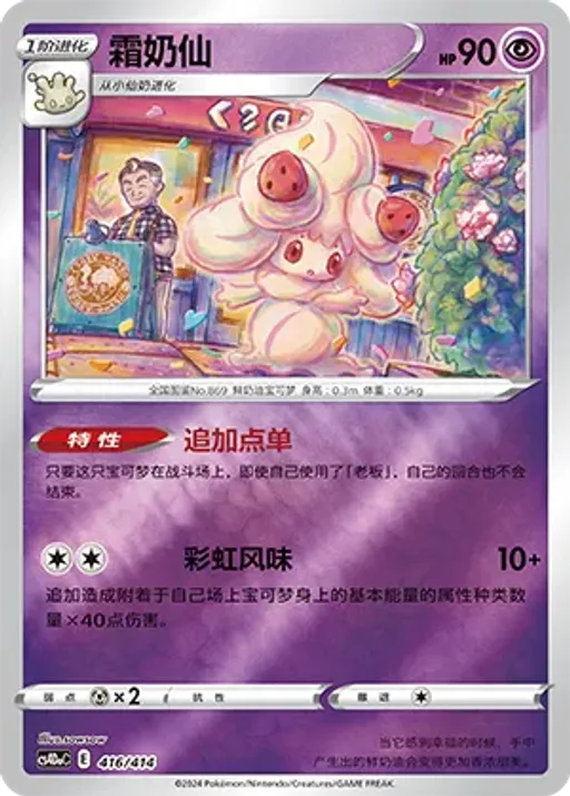 Alcremie