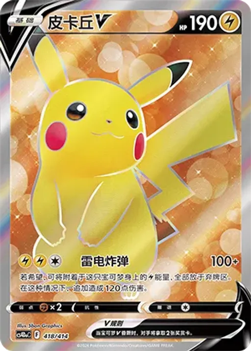 Pikachu V