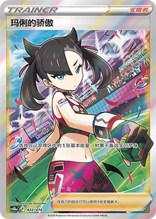 Marnie's Pride