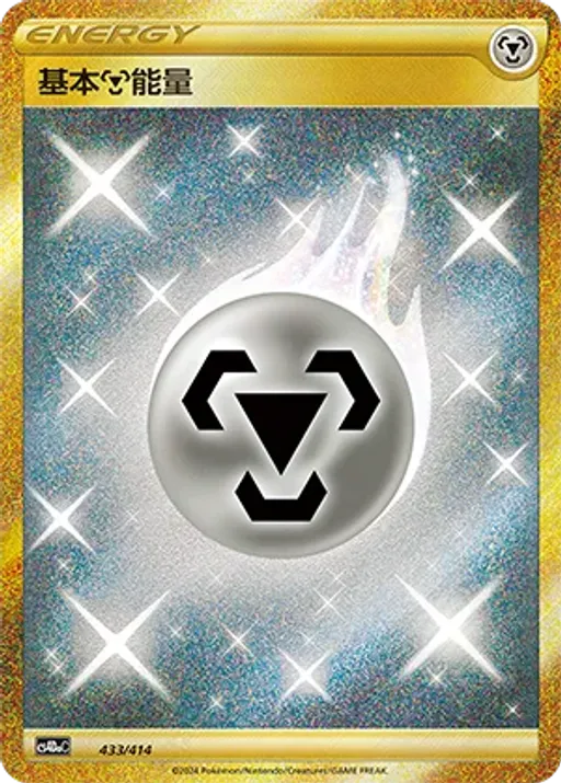 Metal Energy